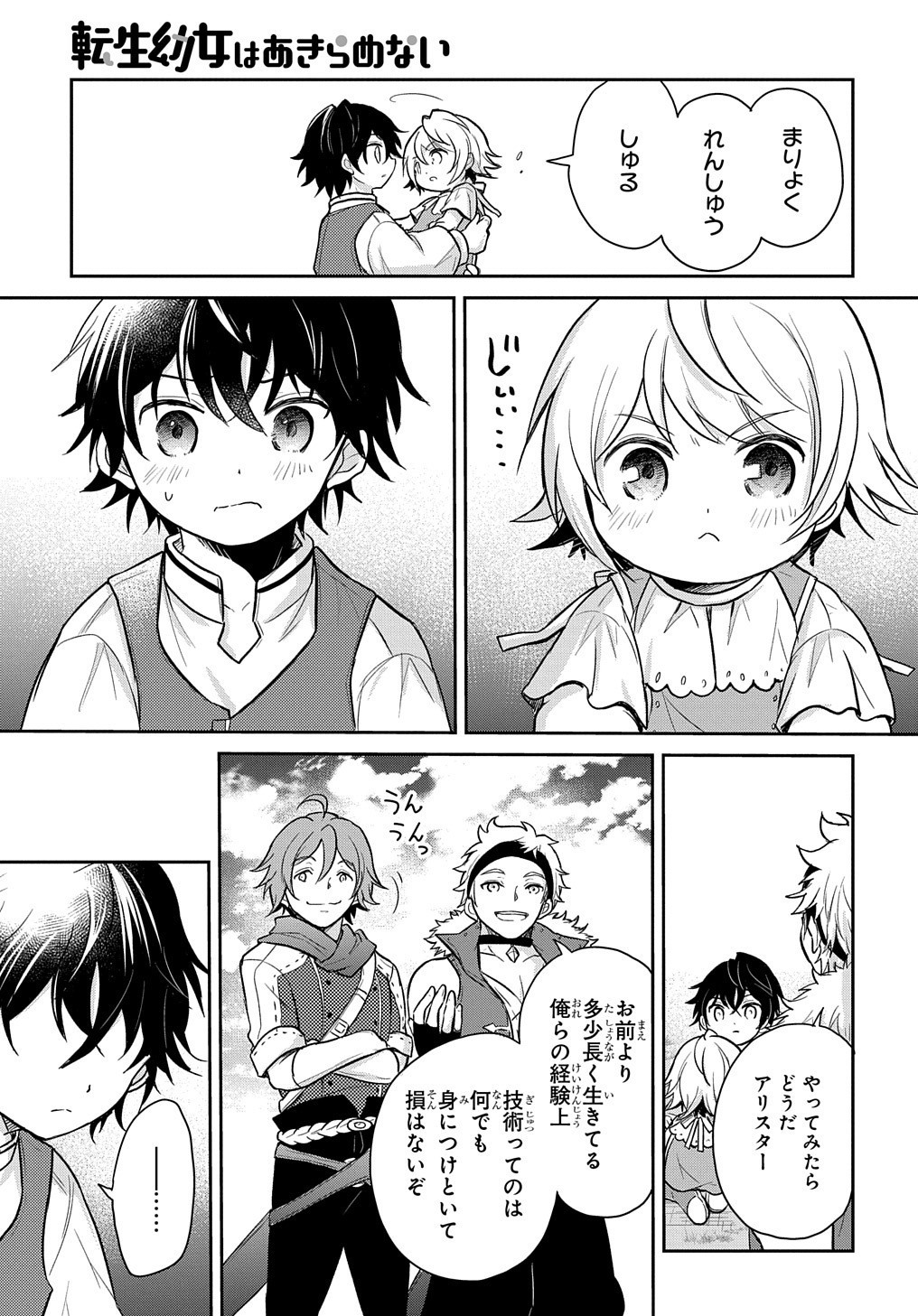 TENSEI YOUJO WA AKIRAMENAI - raw - Chapter 10 - https://jpdd.ccdd.to/JPDD/tenseiyoujowaakiramenai/159352/owkluw1msxo.jpg