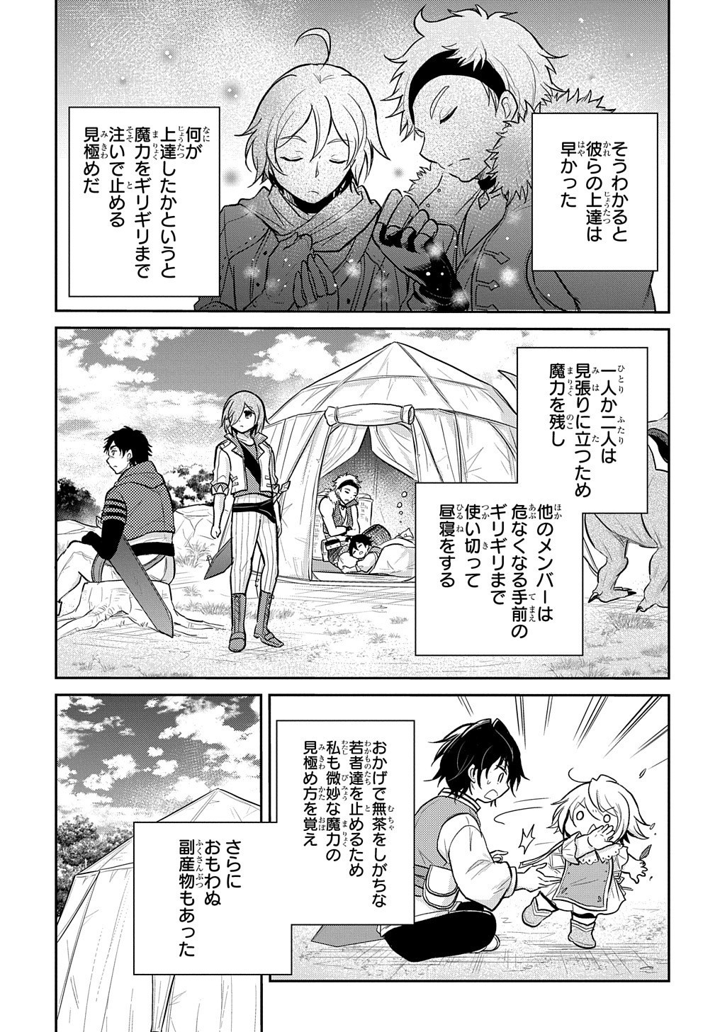 TENSEI YOUJO WA AKIRAMENAI - raw - Chapter 10 - https://jpdd.ccdd.to/JPDD/tenseiyoujowaakiramenai/159352/rq1ffo4hlyc.jpg