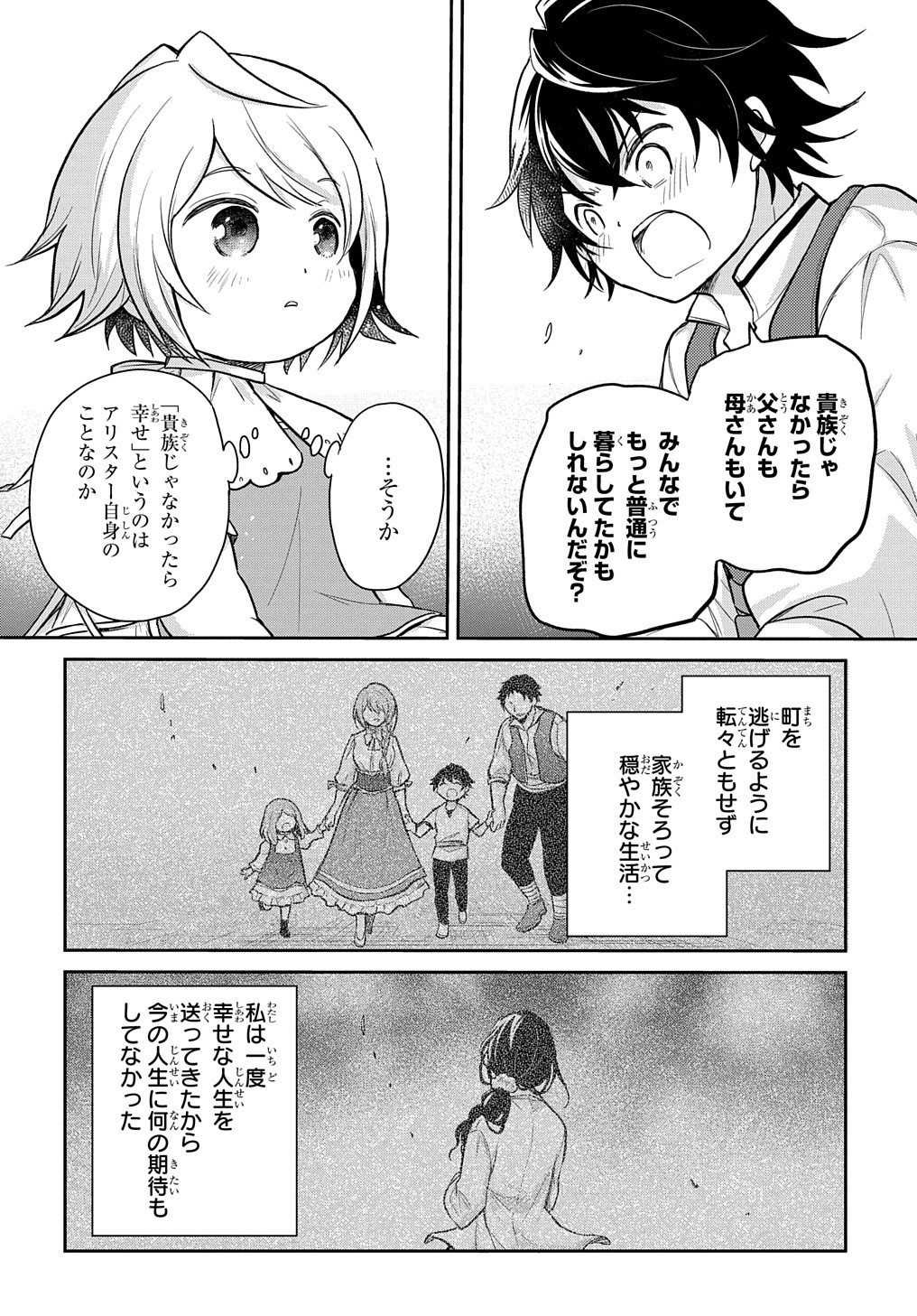 TENSEI YOUJO WA AKIRAMENAI - raw - Chapter 10 - https://jpdd.ccdd.to/JPDD/tenseiyoujowaakiramenai/159352/v51l5wxzjbt.jpg