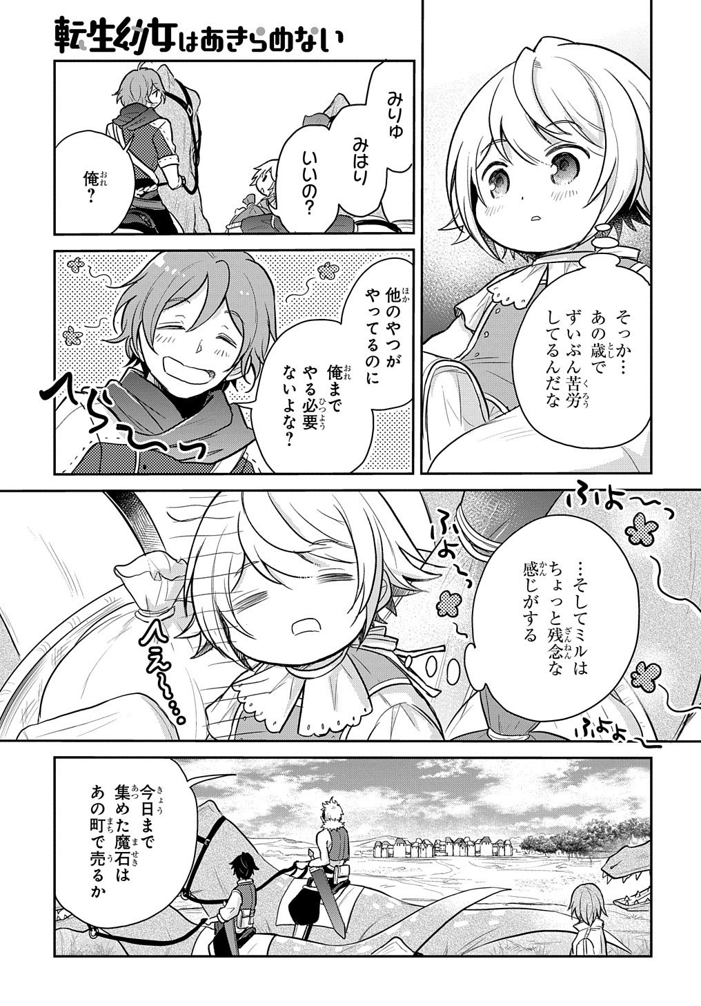 TENSEI YOUJO WA AKIRAMENAI - raw - Chapter 10 - https://jpdd.ccdd.to/JPDD/tenseiyoujowaakiramenai/159352/vjud3zjzpac.jpg
