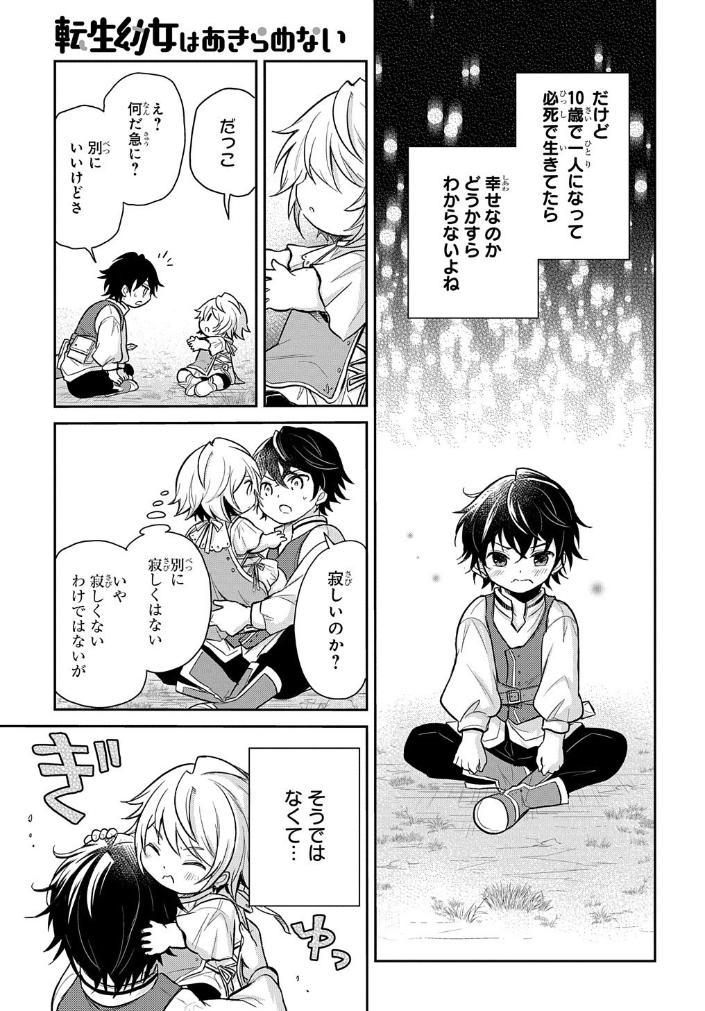 TENSEI YOUJO WA AKIRAMENAI - raw - Chapter 10 - https://jpdd.ccdd.to/JPDD/tenseiyoujowaakiramenai/159352/waotsunqdel.jpg