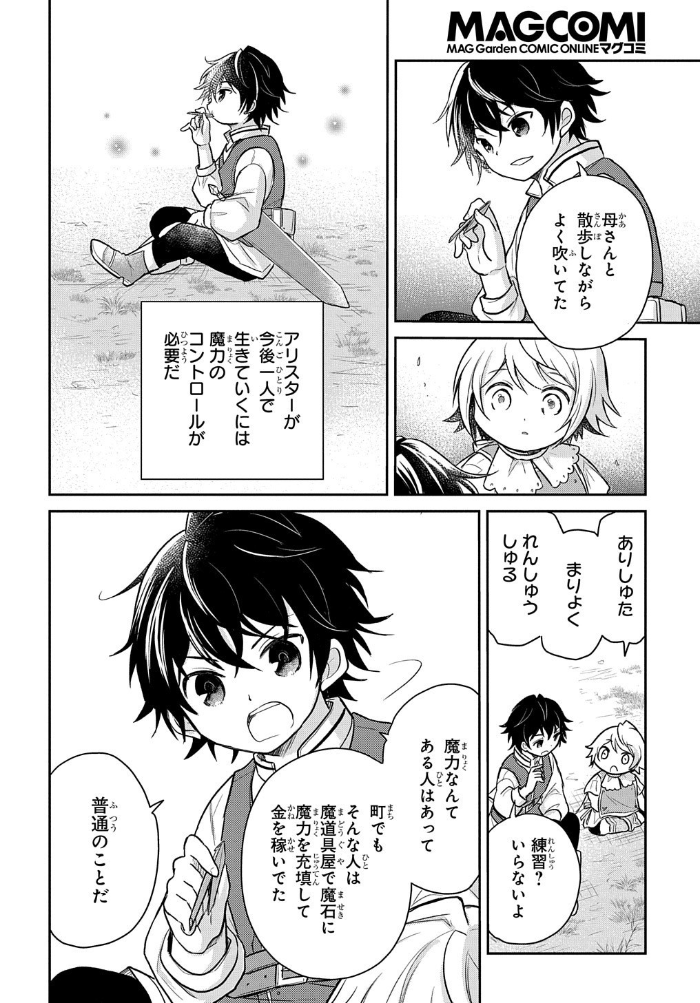 TENSEI YOUJO WA AKIRAMENAI - raw - Chapter 10 - https://jpdd.ccdd.to/JPDD/tenseiyoujowaakiramenai/159352/yapxgzrbxvi.jpg