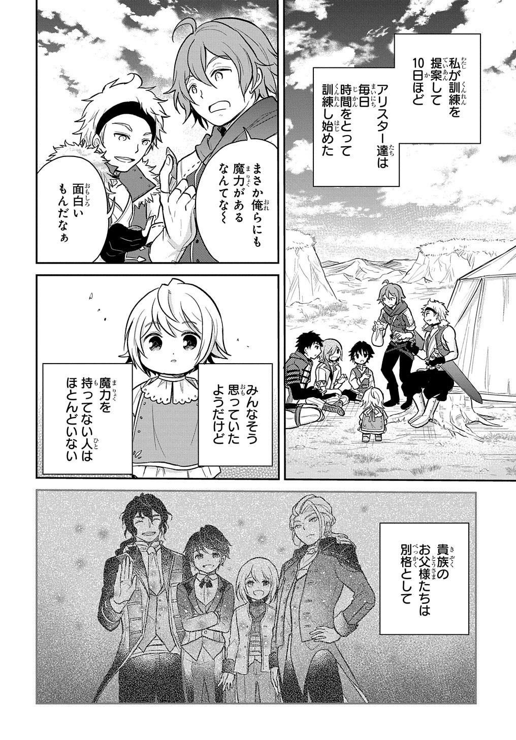 TENSEI YOUJO WA AKIRAMENAI - raw - Chapter 10 - https://jpdd.ccdd.to/JPDD/tenseiyoujowaakiramenai/159352/zcsgxvixxxo.jpg