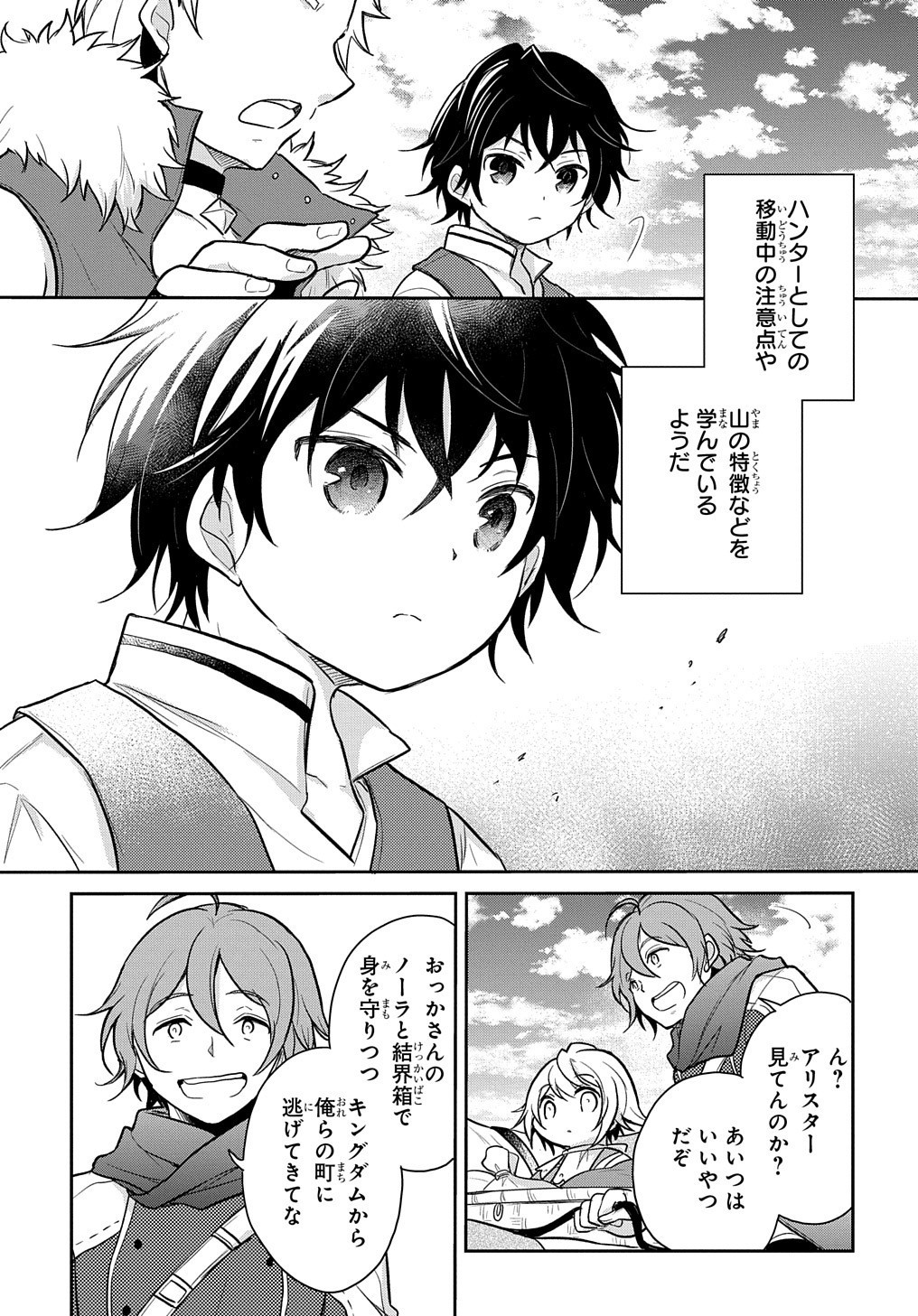 TENSEI YOUJO WA AKIRAMENAI - raw - Chapter 10 - https://jpdd.ccdd.to/JPDD/tenseiyoujowaakiramenai/159352/zwc4wlpwwp2.jpg