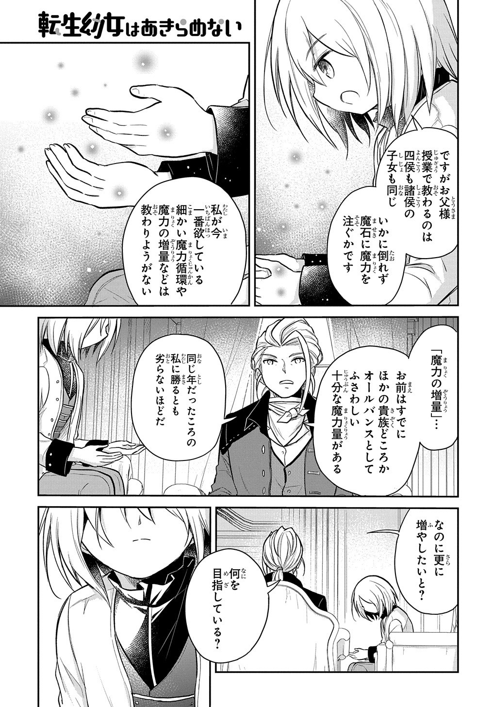 TENSEI YOUJO WA AKIRAMENAI - raw - Chapter 11 - https://jpdd.ccdd.to/JPDD/tenseiyoujowaakiramenai/161988/1s3zqsv5g5u.jpg