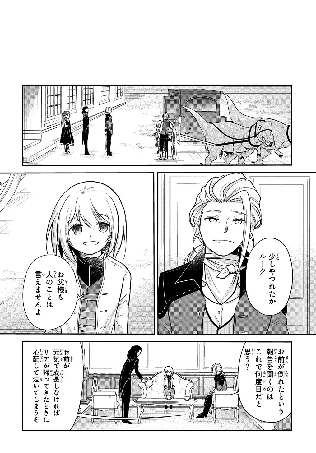 TENSEI YOUJO WA AKIRAMENAI - raw - Chapter 11 - https://jpdd.ccdd.to/JPDD/tenseiyoujowaakiramenai/161988/4wz2vpvxcfn.jpg