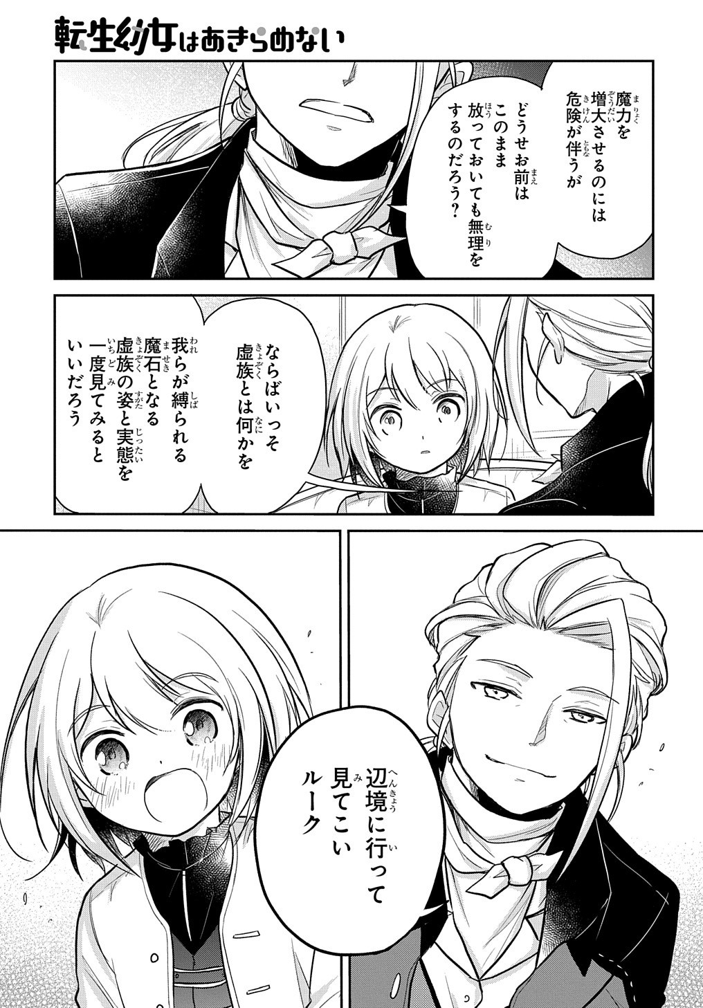 TENSEI YOUJO WA AKIRAMENAI - raw - Chapter 11 - https://jpdd.ccdd.to/JPDD/tenseiyoujowaakiramenai/161988/cnc322coolv.jpg