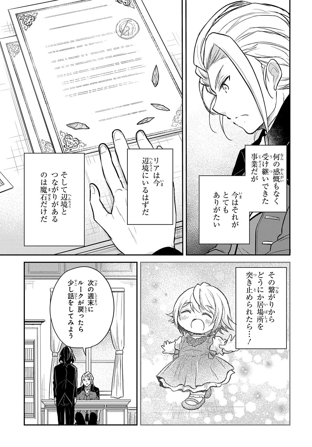 TENSEI YOUJO WA AKIRAMENAI - raw - Chapter 11 - https://jpdd.ccdd.to/JPDD/tenseiyoujowaakiramenai/161988/dslywe4m4kl.jpg