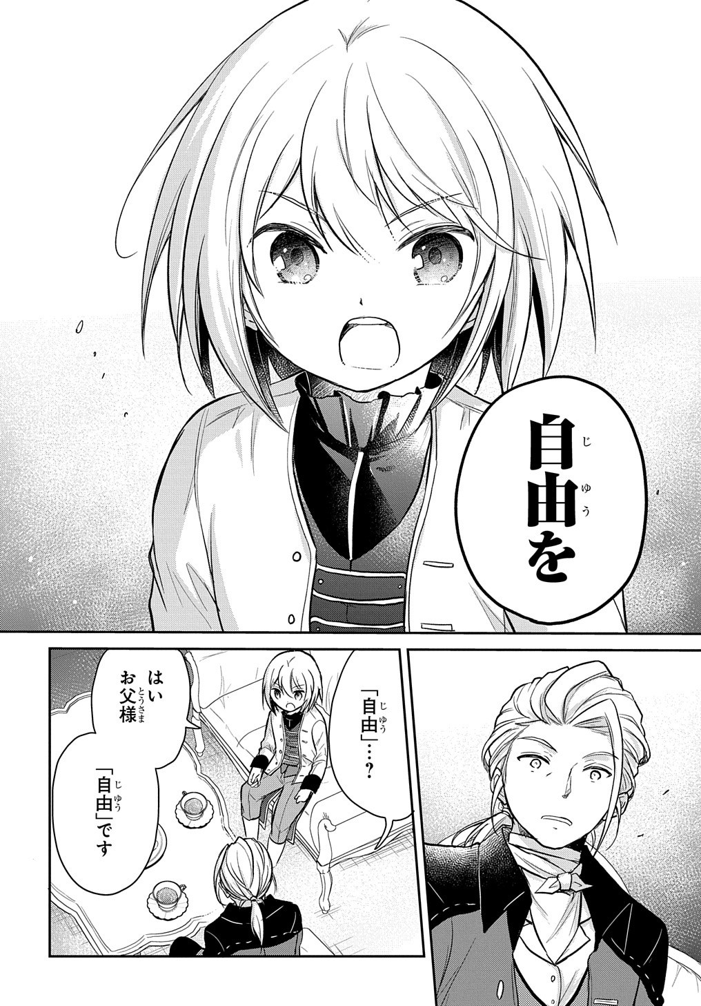 TENSEI YOUJO WA AKIRAMENAI - raw - Chapter 11 - https://jpdd.ccdd.to/JPDD/tenseiyoujowaakiramenai/161988/eardmxdzugk.jpg