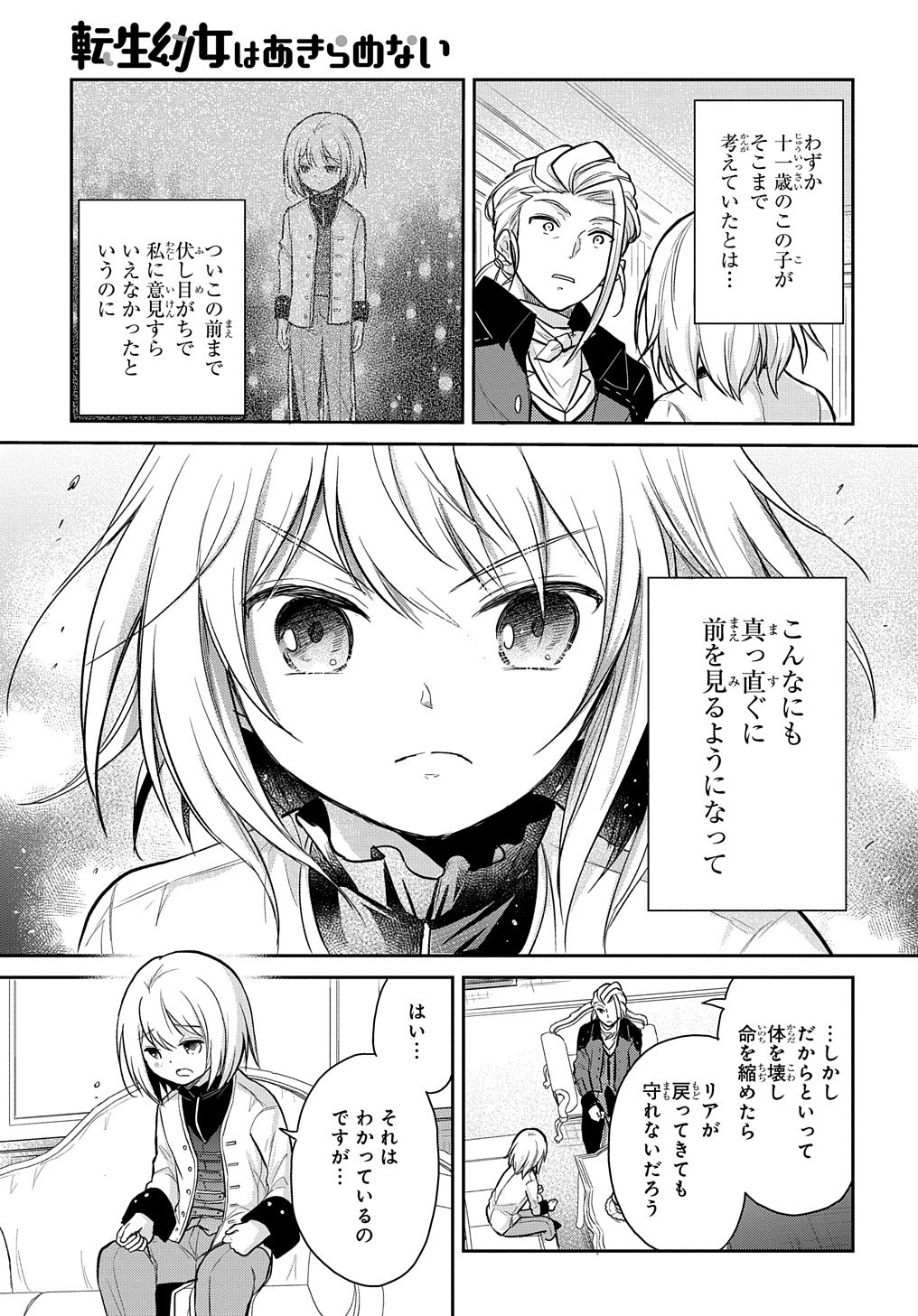 TENSEI YOUJO WA AKIRAMENAI - raw - Chapter 11 - https://jpdd.ccdd.to/JPDD/tenseiyoujowaakiramenai/161988/gapywlwe0lh.jpg