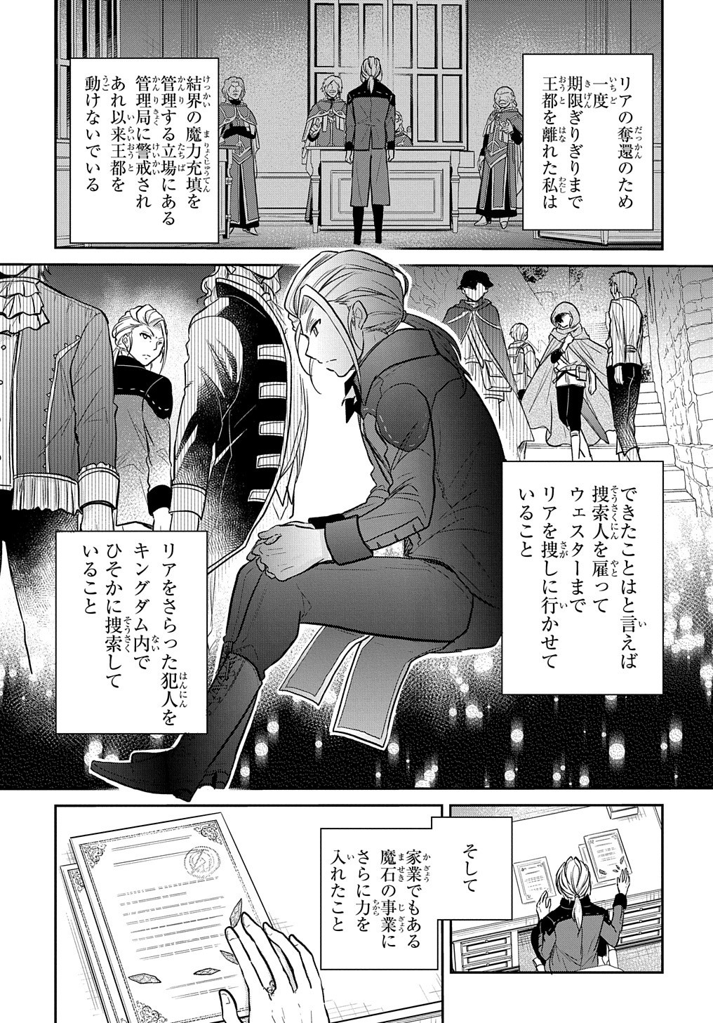 TENSEI YOUJO WA AKIRAMENAI - raw - Chapter 11 - https://jpdd.ccdd.to/JPDD/tenseiyoujowaakiramenai/161988/isxjndagfpx.jpg