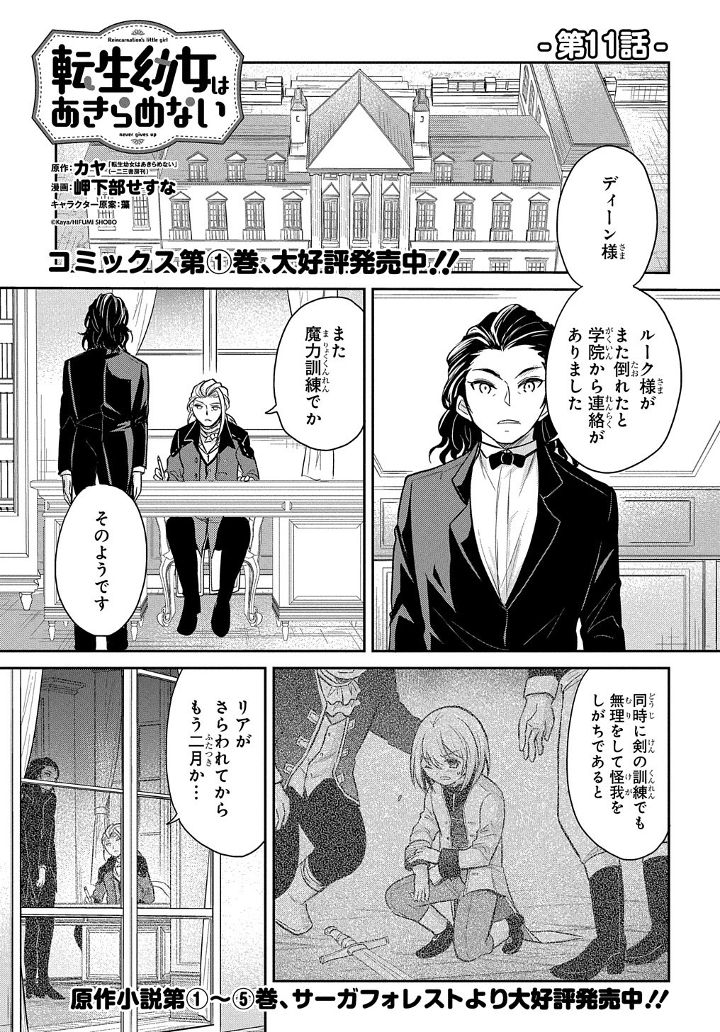 TENSEI YOUJO WA AKIRAMENAI - raw - Chapter 11 - https://jpdd.ccdd.to/JPDD/tenseiyoujowaakiramenai/161988/mcpy0usybxj.jpg