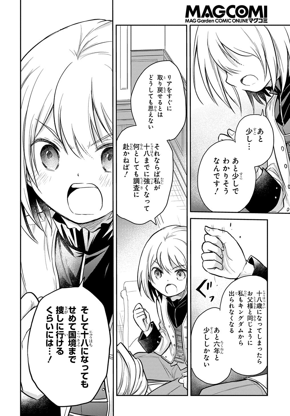 TENSEI YOUJO WA AKIRAMENAI - raw - Chapter 11 - https://jpdd.ccdd.to/JPDD/tenseiyoujowaakiramenai/161988/v4az4npfx0o.jpg