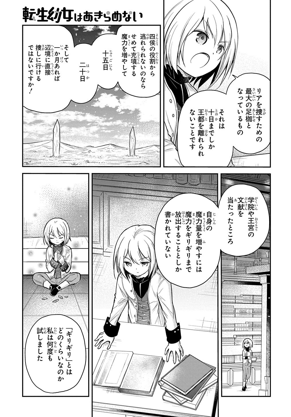 TENSEI YOUJO WA AKIRAMENAI - raw - Chapter 11 - https://jpdd.ccdd.to/JPDD/tenseiyoujowaakiramenai/161988/zykeaip5qb4.jpg