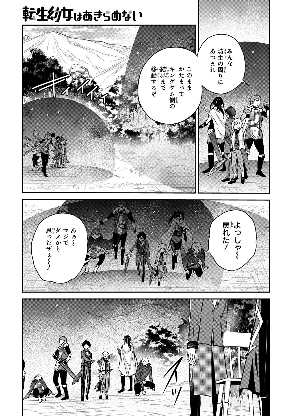 TENSEI YOUJO WA AKIRAMENAI - raw - Chapter 12 - https://jpdd.ccdd.to/JPDD/tenseiyoujowaakiramenai/164553/agxr4znut3t.jpg