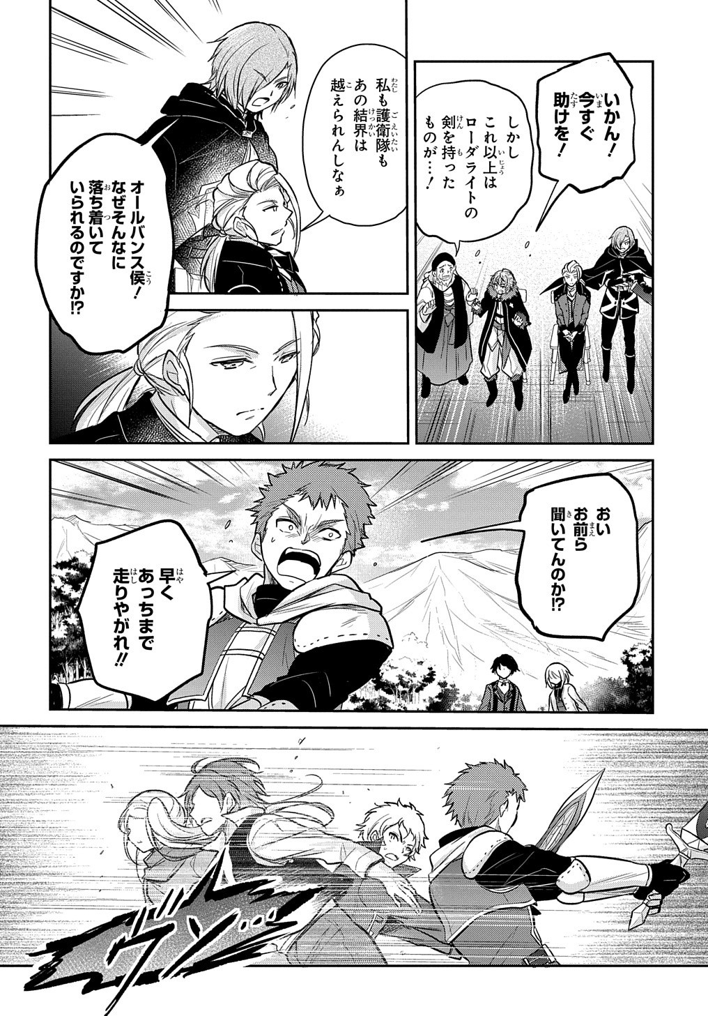 TENSEI YOUJO WA AKIRAMENAI - raw - Chapter 12 - https://jpdd.ccdd.to/JPDD/tenseiyoujowaakiramenai/164553/gewczkkz0k3.jpg