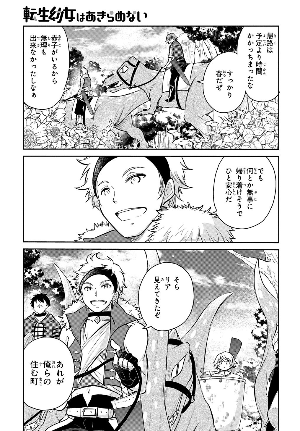 TENSEI YOUJO WA AKIRAMENAI - raw - Chapter 12 - https://jpdd.ccdd.to/JPDD/tenseiyoujowaakiramenai/164553/ha5j10g3bkv.jpg