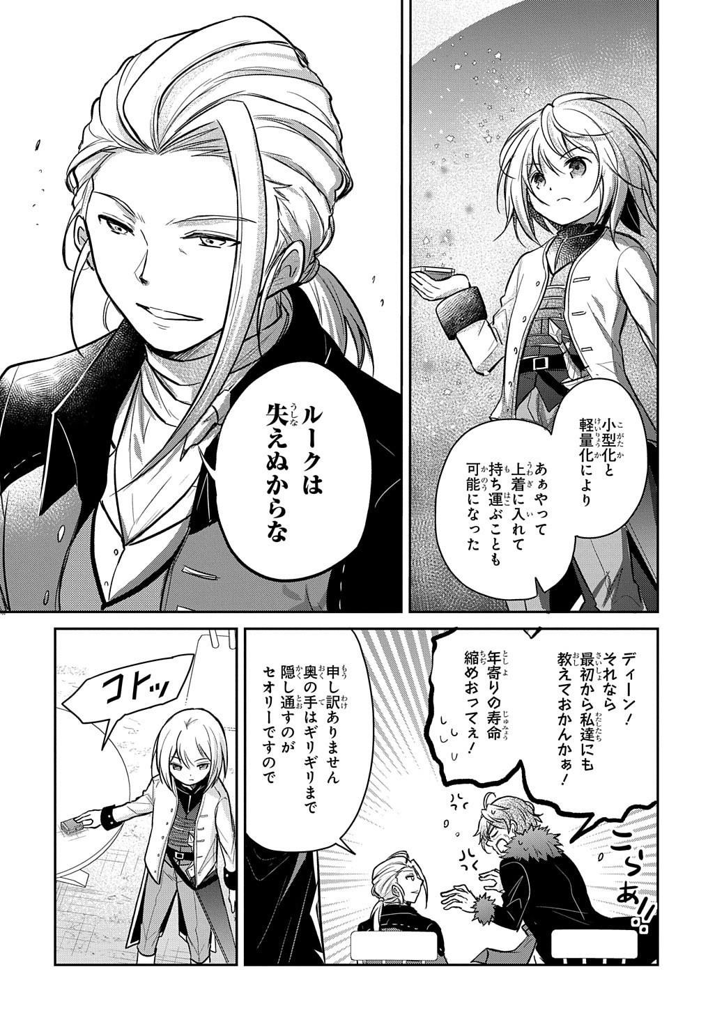 TENSEI YOUJO WA AKIRAMENAI - raw - Chapter 12 - https://jpdd.ccdd.to/JPDD/tenseiyoujowaakiramenai/164553/hg12bkecrto.jpg