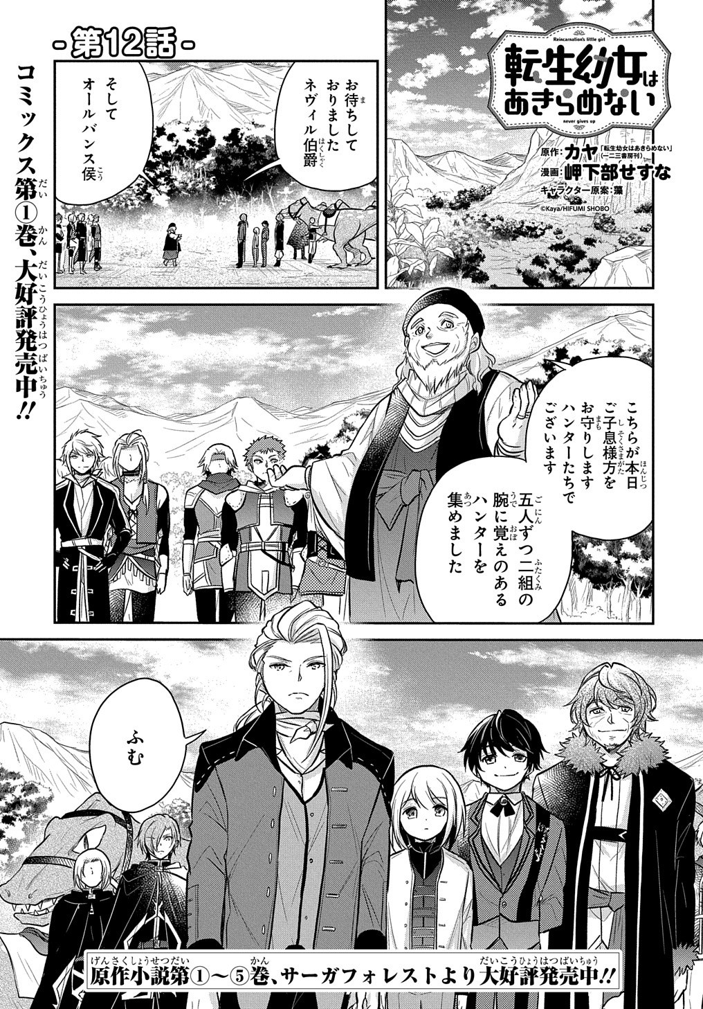 TENSEI YOUJO WA AKIRAMENAI - raw - Chapter 12 - https://jpdd.ccdd.to/JPDD/tenseiyoujowaakiramenai/164553/j1qar0crtom.jpg