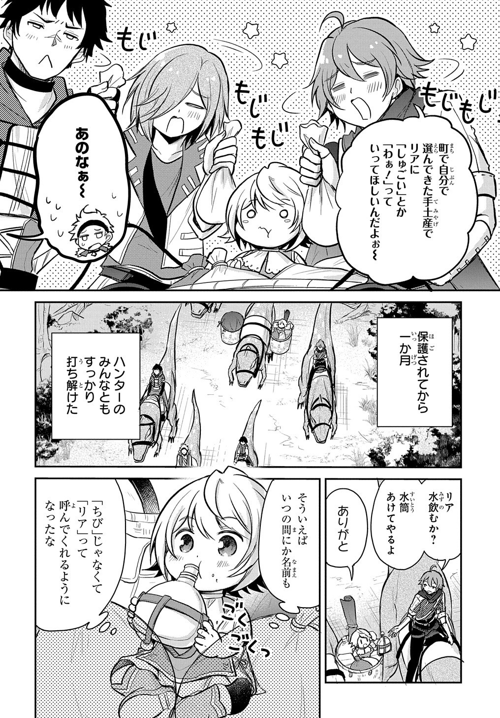 TENSEI YOUJO WA AKIRAMENAI - raw - Chapter 12 - https://jpdd.ccdd.to/JPDD/tenseiyoujowaakiramenai/164553/obumzegeozp.jpg