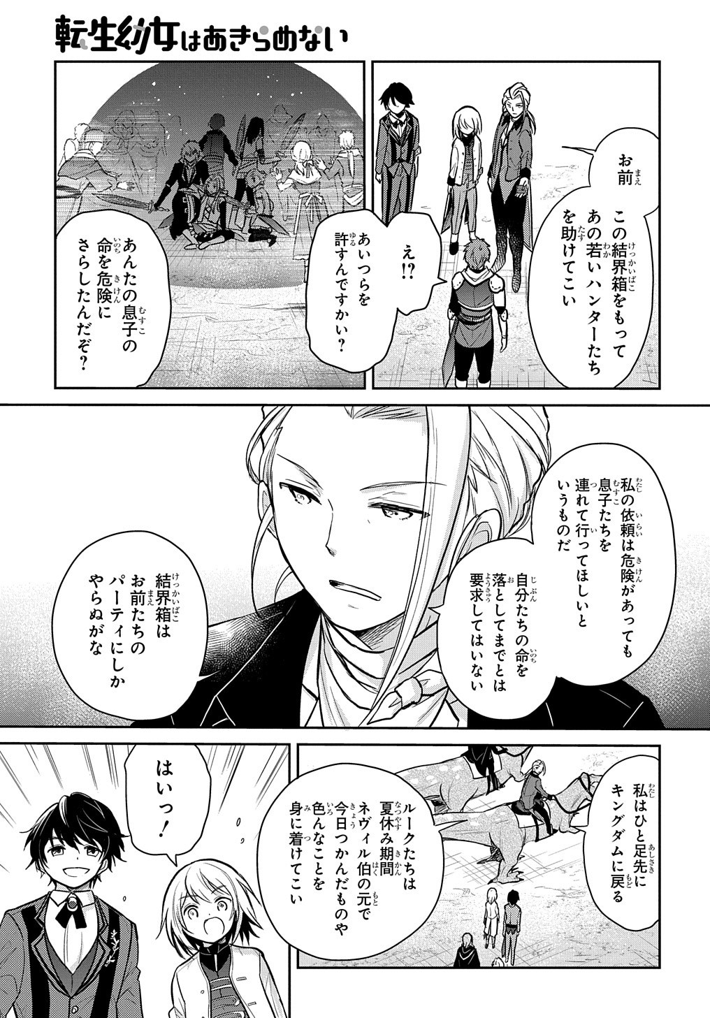 TENSEI YOUJO WA AKIRAMENAI - raw - Chapter 12 - https://jpdd.ccdd.to/JPDD/tenseiyoujowaakiramenai/164553/wafdmocgtvj.jpg