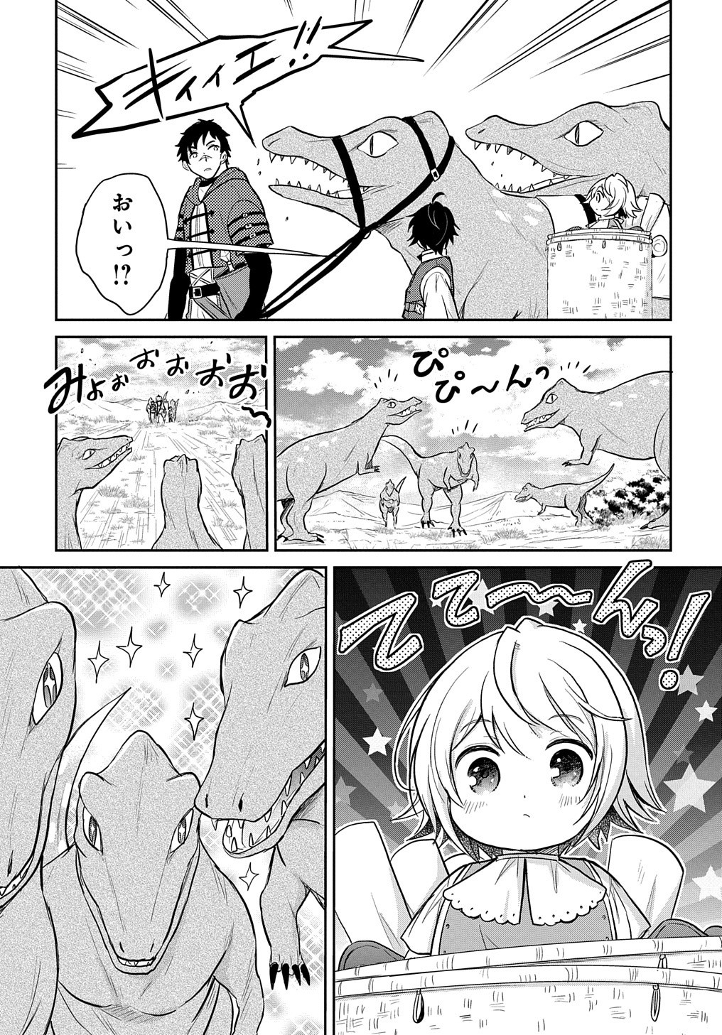 TENSEI YOUJO WA AKIRAMENAI - raw - Chapter 13 - https://jpdd.ccdd.to/JPDD/tenseiyoujowaakiramenai/167072/1cdaissjbt3.jpg
