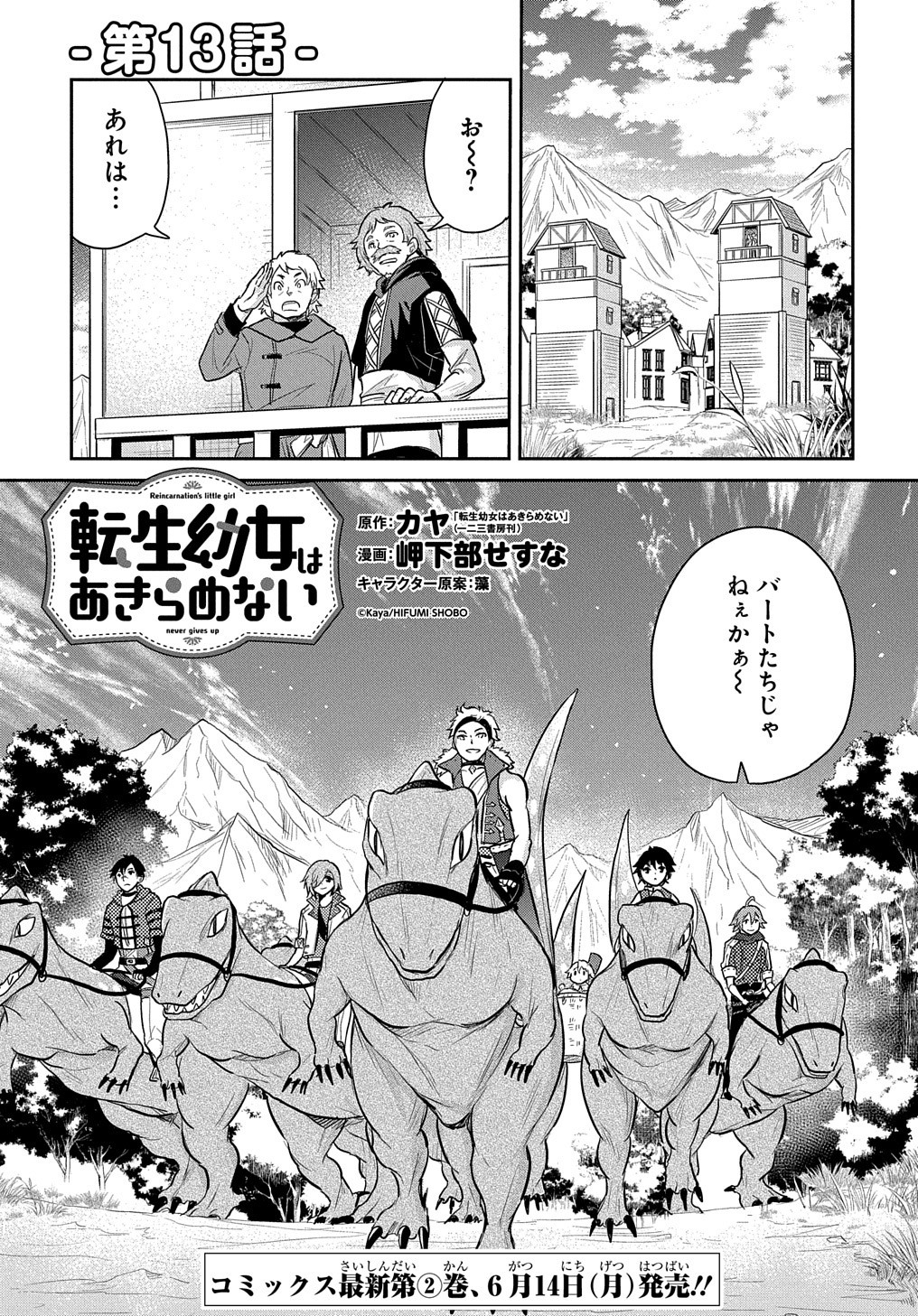 TENSEI YOUJO WA AKIRAMENAI - raw - Chapter 13 - https://jpdd.ccdd.to/JPDD/tenseiyoujowaakiramenai/167072/33mvot4yvph.jpg