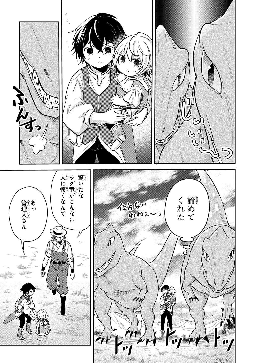 TENSEI YOUJO WA AKIRAMENAI - raw - Chapter 13 - https://jpdd.ccdd.to/JPDD/tenseiyoujowaakiramenai/167072/5j10ir3duf4.jpg
