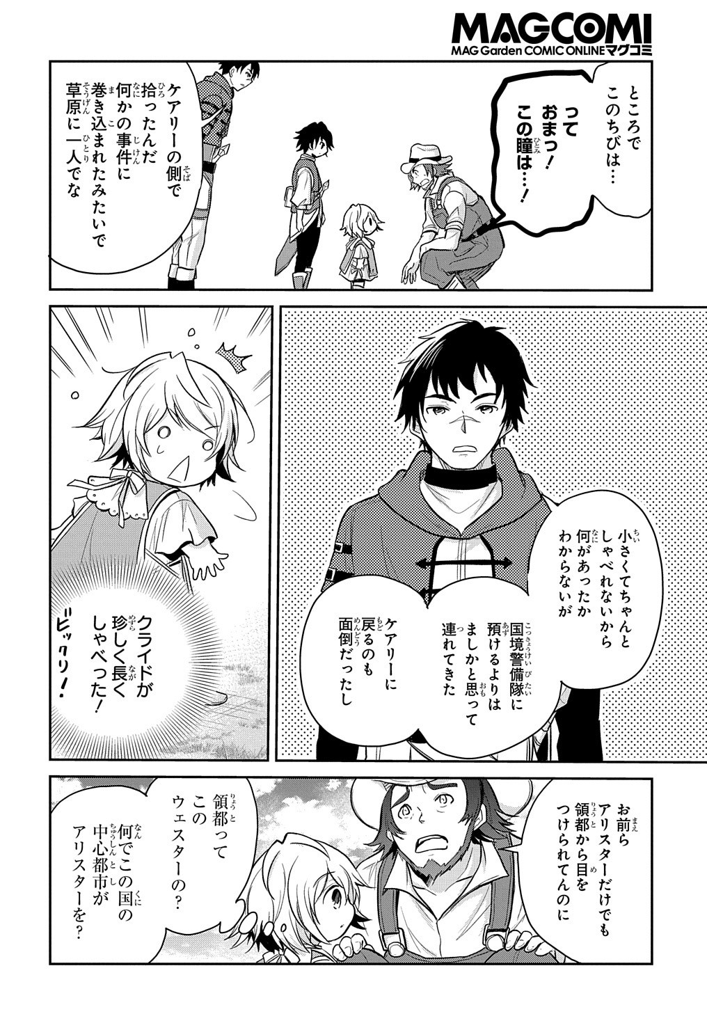 TENSEI YOUJO WA AKIRAMENAI - raw - Chapter 13 - https://jpdd.ccdd.to/JPDD/tenseiyoujowaakiramenai/167072/bskxzhffpnf.jpg