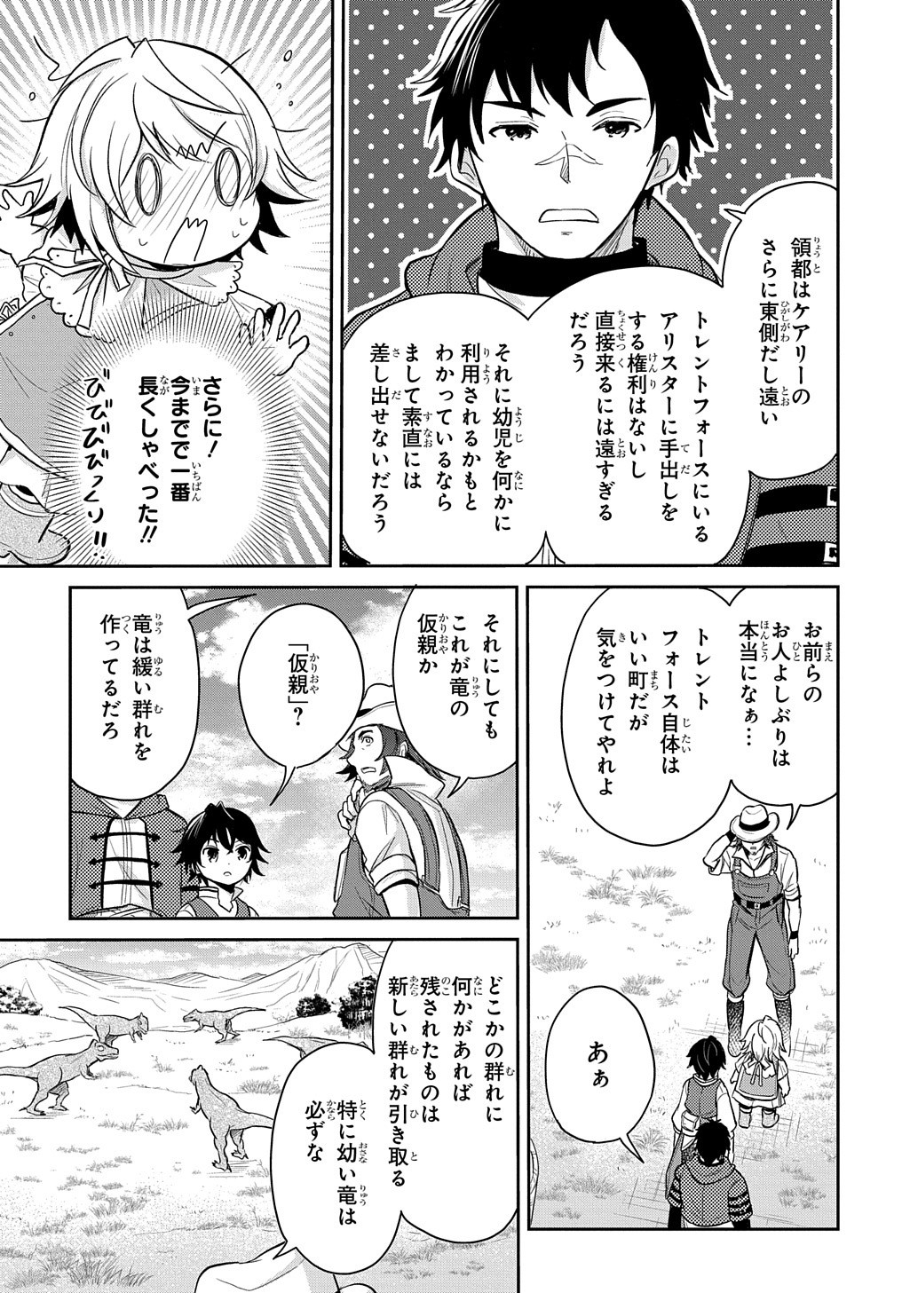 TENSEI YOUJO WA AKIRAMENAI - raw - Chapter 13 - https://jpdd.ccdd.to/JPDD/tenseiyoujowaakiramenai/167072/dd5hilmxih1.jpg