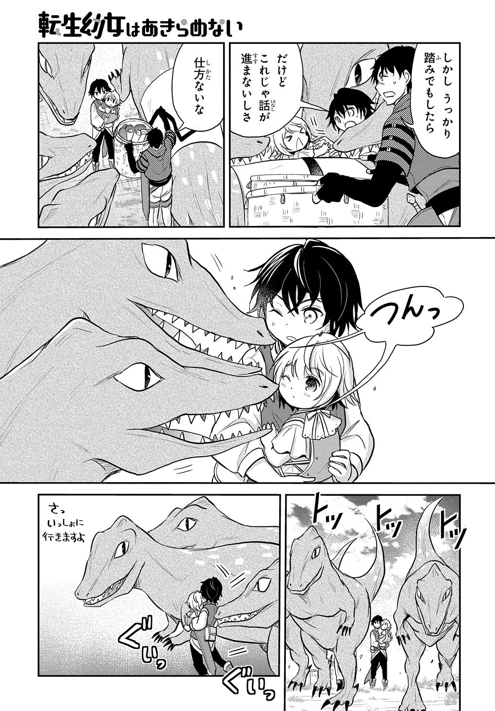 TENSEI YOUJO WA AKIRAMENAI - raw - Chapter 13 - https://jpdd.ccdd.to/JPDD/tenseiyoujowaakiramenai/167072/g3sjp0pnnif.jpg