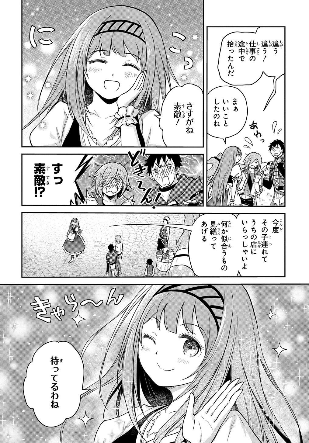 TENSEI YOUJO WA AKIRAMENAI - raw - Chapter 13 - https://jpdd.ccdd.to/JPDD/tenseiyoujowaakiramenai/167072/kglyn02bemi.jpg