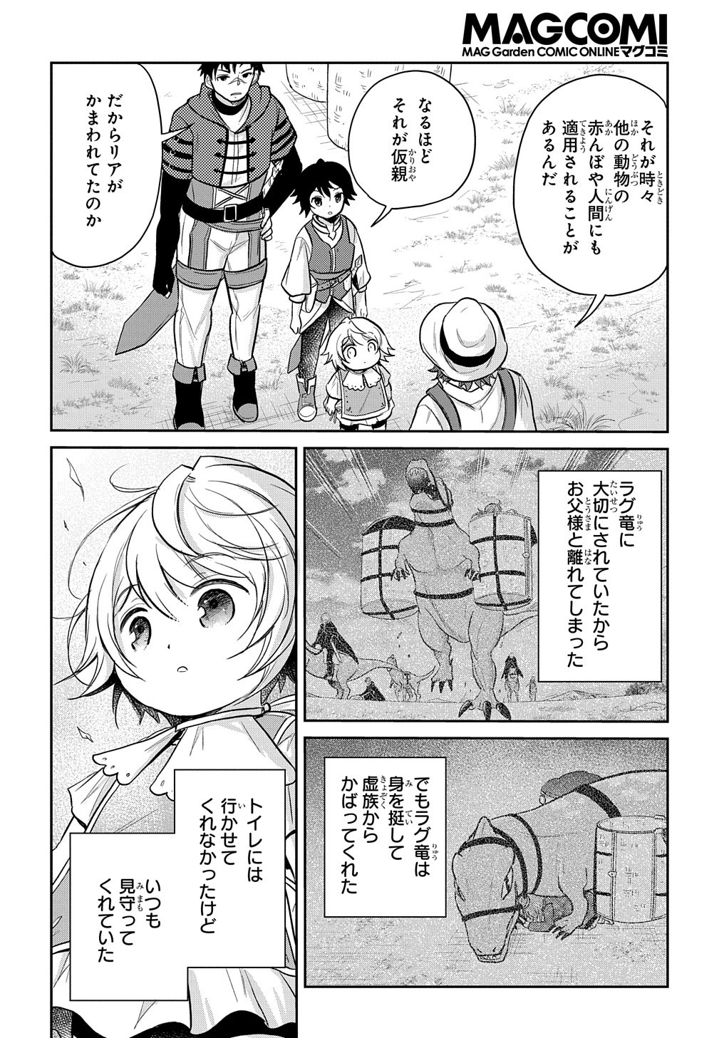 TENSEI YOUJO WA AKIRAMENAI - raw - Chapter 13 - https://jpdd.ccdd.to/JPDD/tenseiyoujowaakiramenai/167072/ld44ppp2f11.jpg