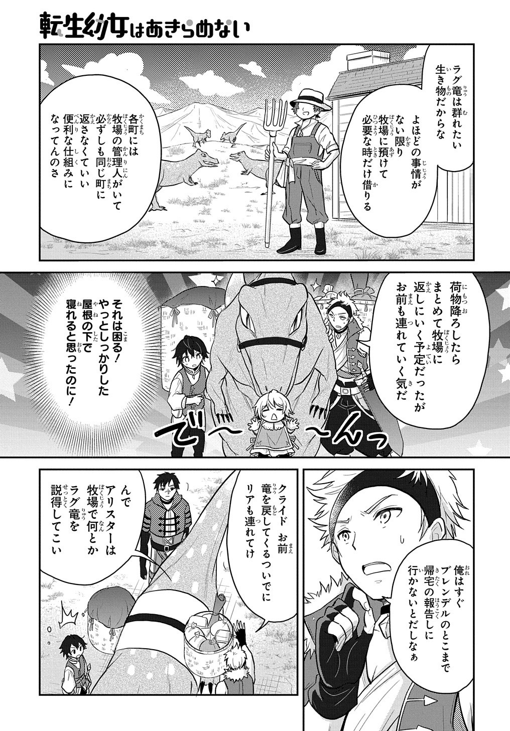 TENSEI YOUJO WA AKIRAMENAI - raw - Chapter 13 - https://jpdd.ccdd.to/JPDD/tenseiyoujowaakiramenai/167072/rmslqrwuom0.jpg