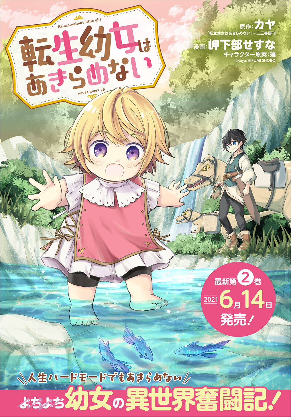 TENSEI YOUJO WA AKIRAMENAI - raw - Chapter 13 - https://jpdd.ccdd.to/JPDD/tenseiyoujowaakiramenai/167072/w1dny2dfaa0.jpg