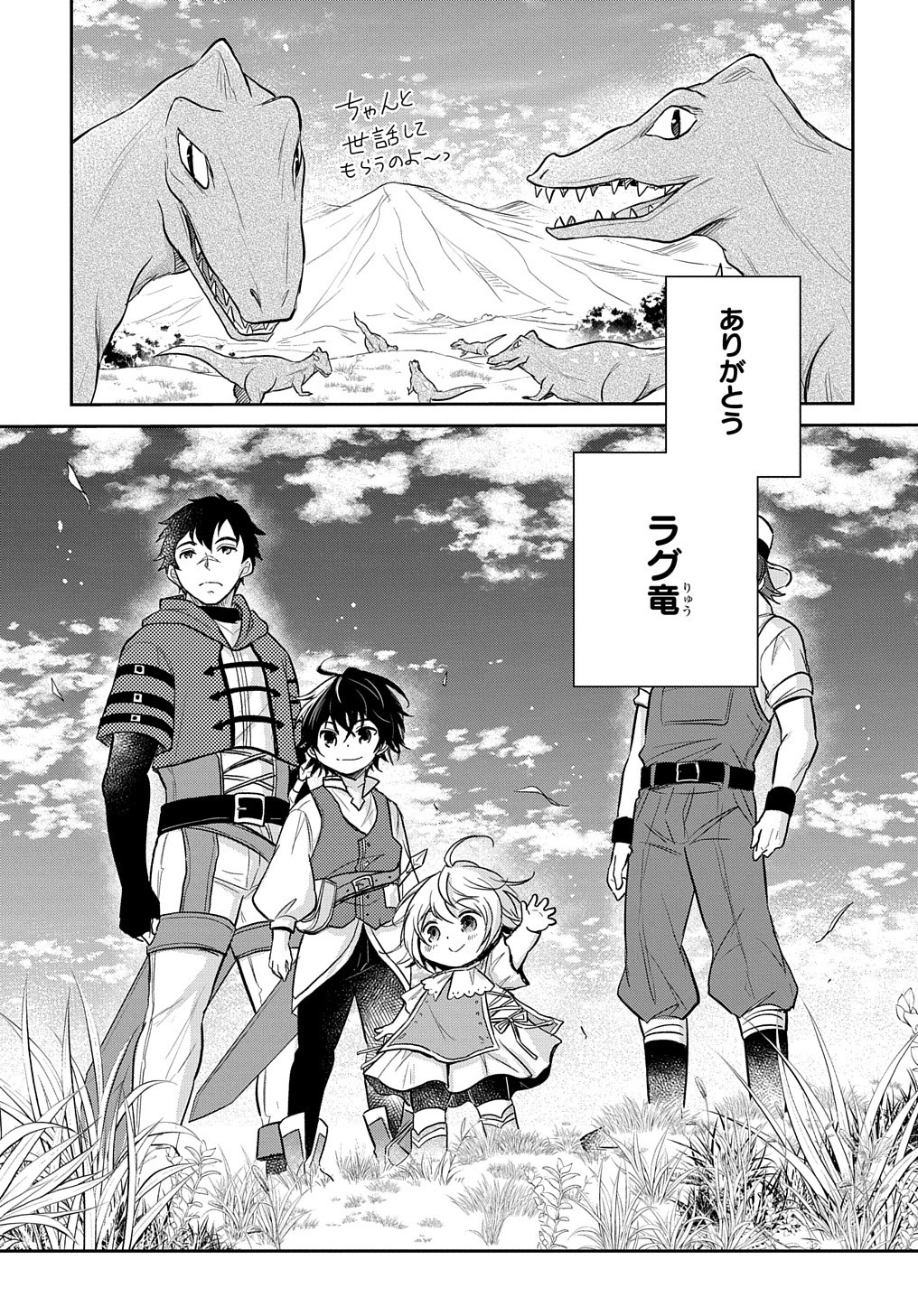 TENSEI YOUJO WA AKIRAMENAI - raw - Chapter 13 - https://jpdd.ccdd.to/JPDD/tenseiyoujowaakiramenai/167072/xai05w11stb.jpg