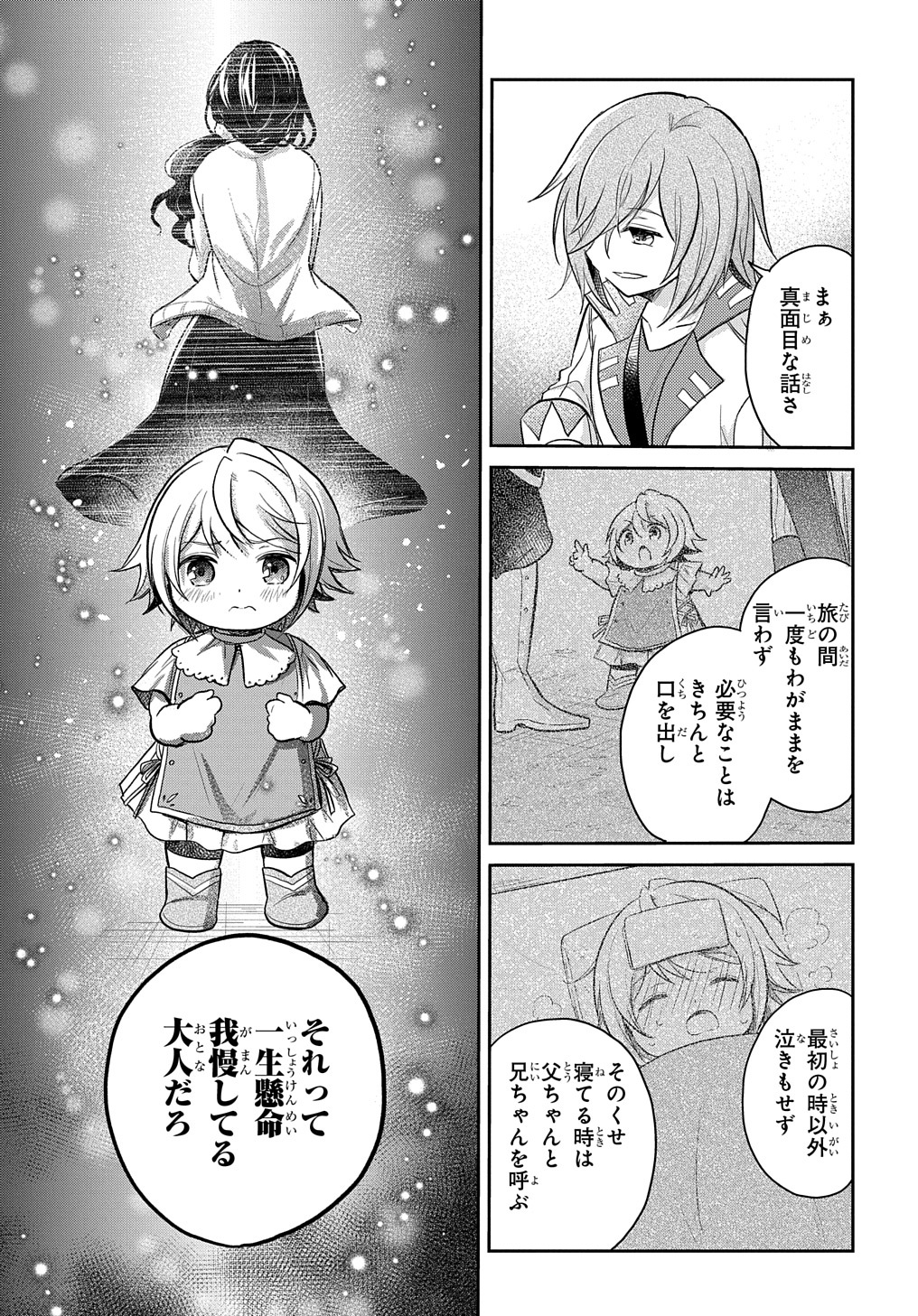 TENSEI YOUJO WA AKIRAMENAI - raw - Chapter 14 - https://jpdd.ccdd.to/JPDD/tenseiyoujowaakiramenai/169792/cnprcmmd4wj.jpg