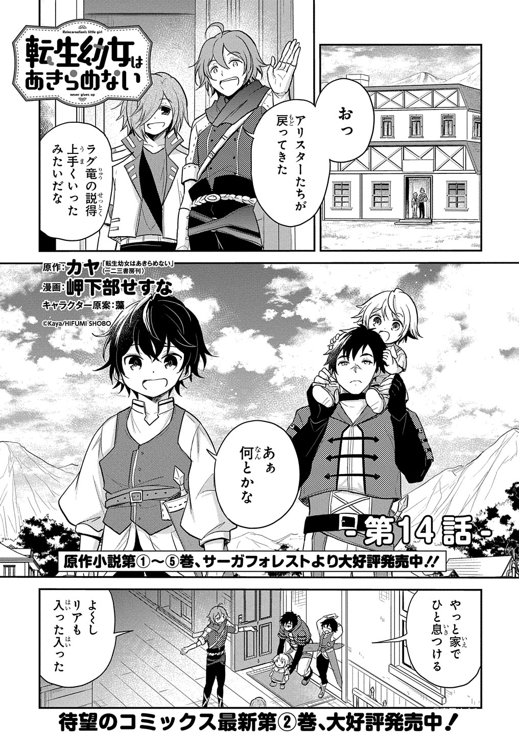 TENSEI YOUJO WA AKIRAMENAI - raw - Chapter 14 - https://jpdd.ccdd.to/JPDD/tenseiyoujowaakiramenai/169792/evldzkmxapw.jpg