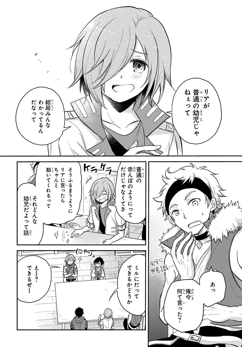 TENSEI YOUJO WA AKIRAMENAI - raw - Chapter 14 - https://jpdd.ccdd.to/JPDD/tenseiyoujowaakiramenai/169792/ixmkrhsa5hp.jpg