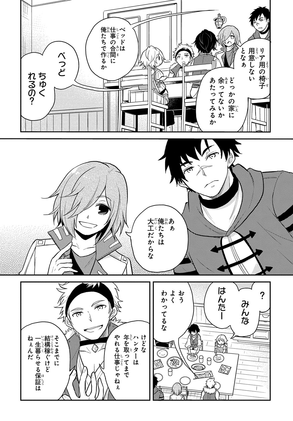 TENSEI YOUJO WA AKIRAMENAI - raw - Chapter 14 - https://jpdd.ccdd.to/JPDD/tenseiyoujowaakiramenai/169792/klh2zmfdvpu.jpg