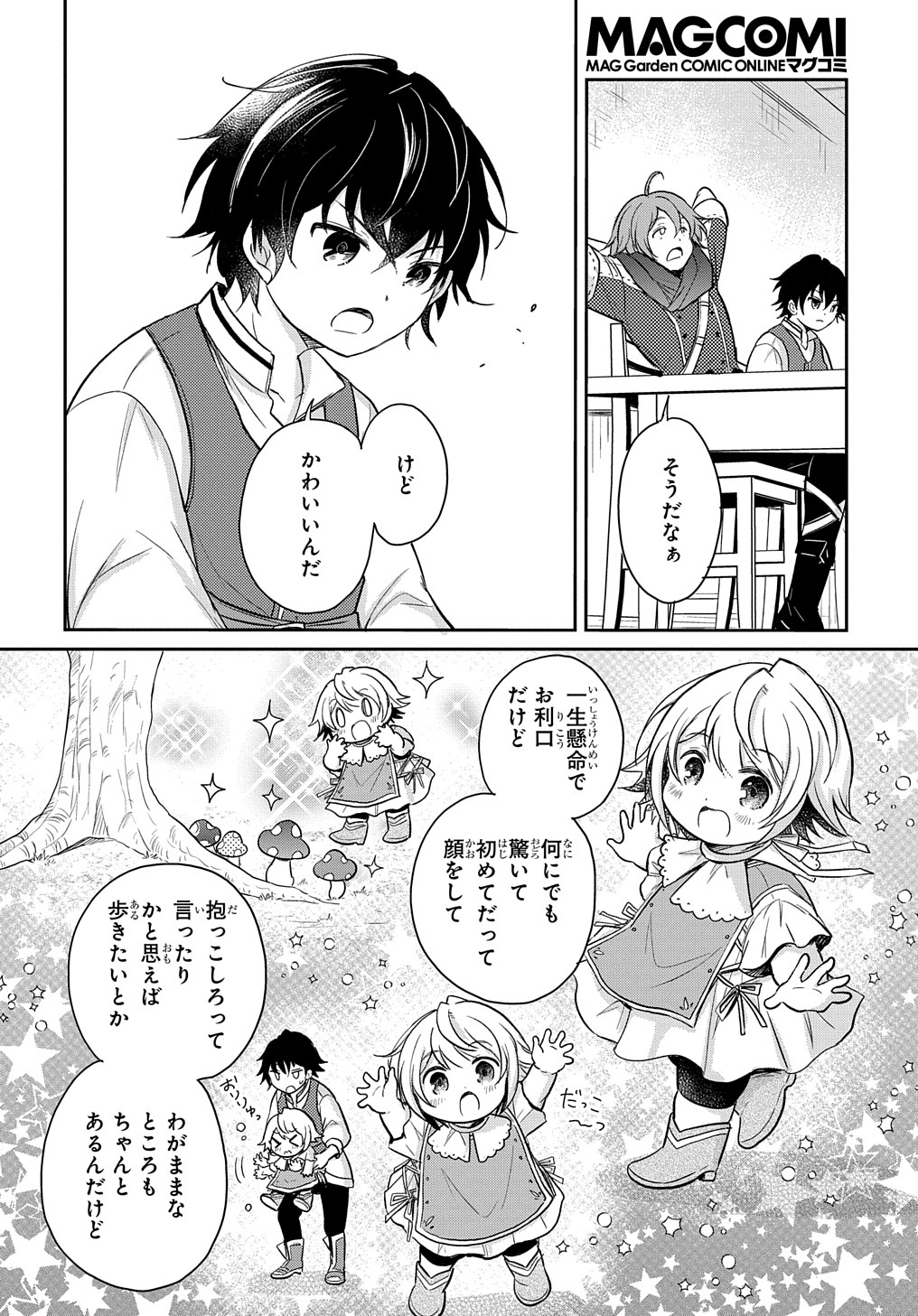 TENSEI YOUJO WA AKIRAMENAI - raw - Chapter 14 - https://jpdd.ccdd.to/JPDD/tenseiyoujowaakiramenai/169792/mmajrvoeabt.jpg
