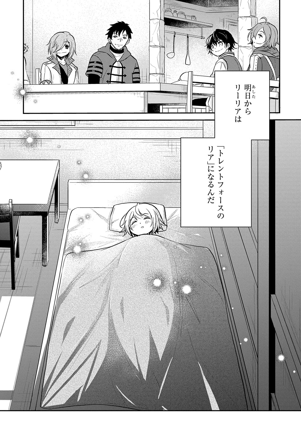 TENSEI YOUJO WA AKIRAMENAI - raw - Chapter 14 - https://jpdd.ccdd.to/JPDD/tenseiyoujowaakiramenai/169792/qwwn3tvx4rm.jpg