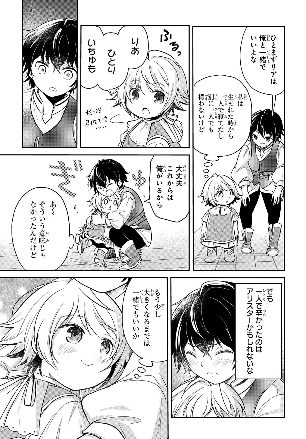 TENSEI YOUJO WA AKIRAMENAI - raw - Chapter 14 - https://jpdd.ccdd.to/JPDD/tenseiyoujowaakiramenai/169792/sguupoqzleh.jpg