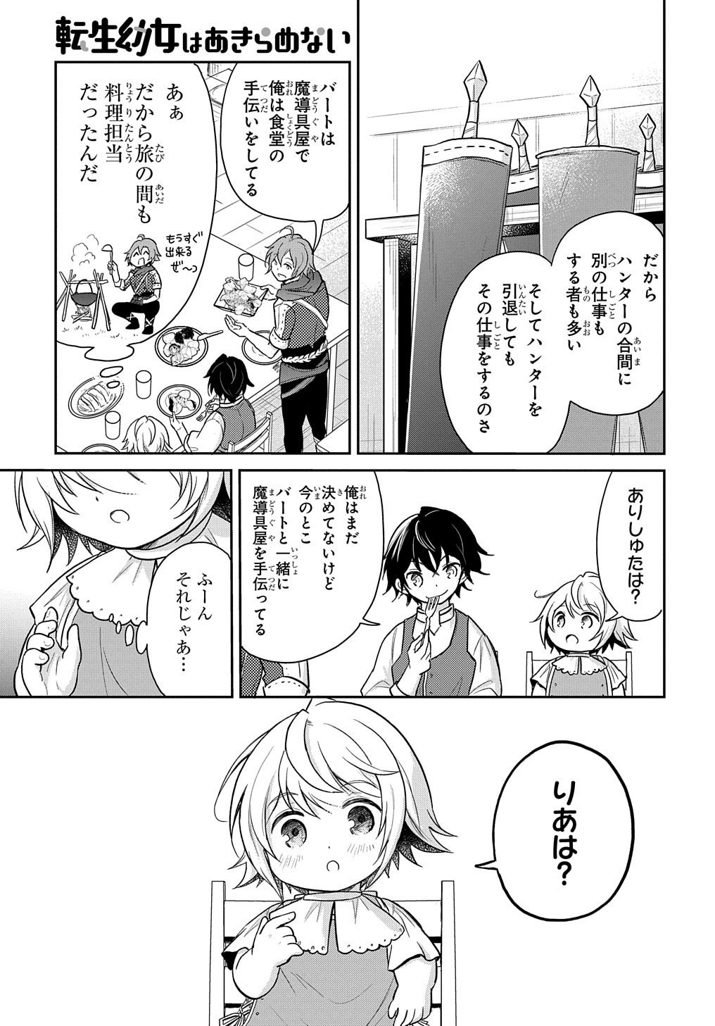 TENSEI YOUJO WA AKIRAMENAI - raw - Chapter 14 - https://jpdd.ccdd.to/JPDD/tenseiyoujowaakiramenai/169792/syb03rfblax.jpg