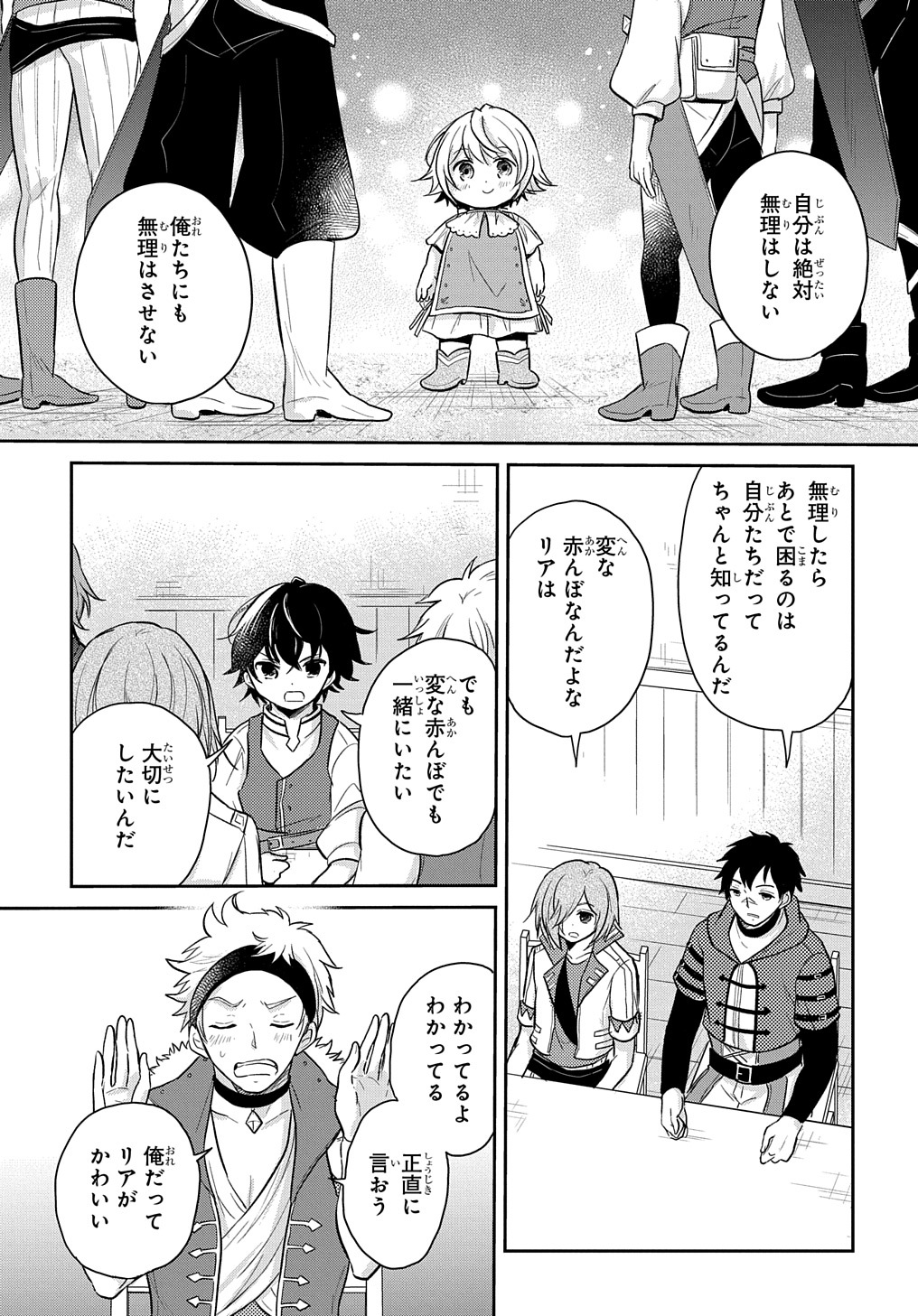 TENSEI YOUJO WA AKIRAMENAI - raw - Chapter 14 - https://jpdd.ccdd.to/JPDD/tenseiyoujowaakiramenai/169792/xsbemgga3ah.jpg