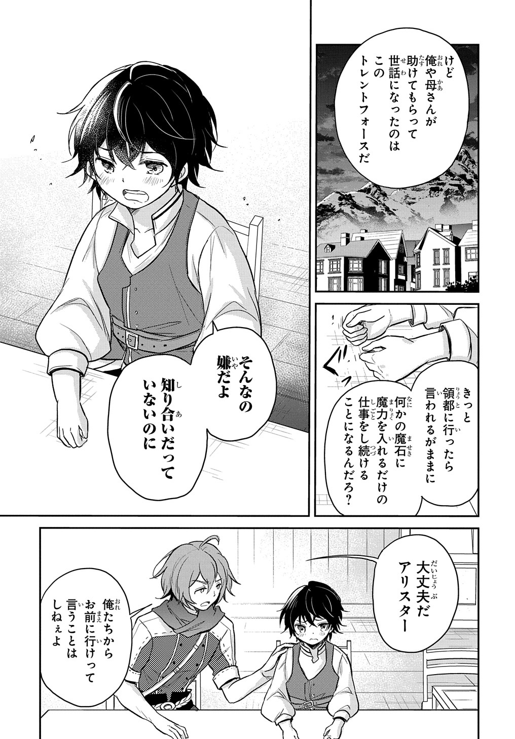 TENSEI YOUJO WA AKIRAMENAI - raw - Chapter 14 - https://jpdd.ccdd.to/JPDD/tenseiyoujowaakiramenai/169792/ynmbpsmunnu.jpg