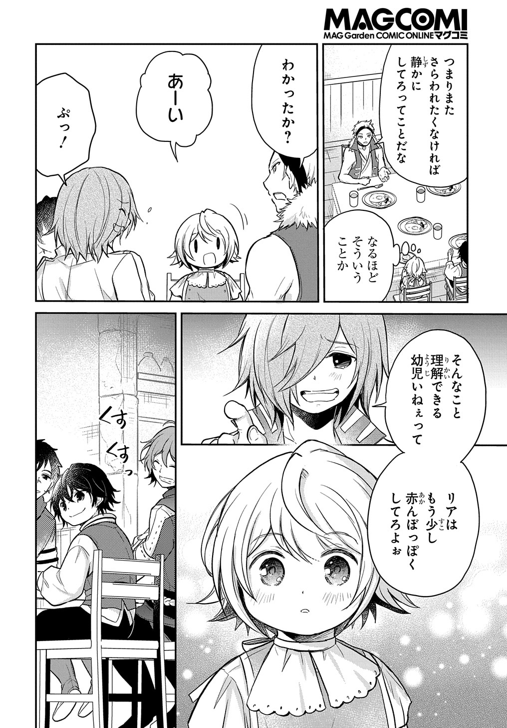 TENSEI YOUJO WA AKIRAMENAI - raw - Chapter 15 - https://jpdd.ccdd.to/JPDD/tenseiyoujowaakiramenai/172299/1pbcvlyczge.jpg