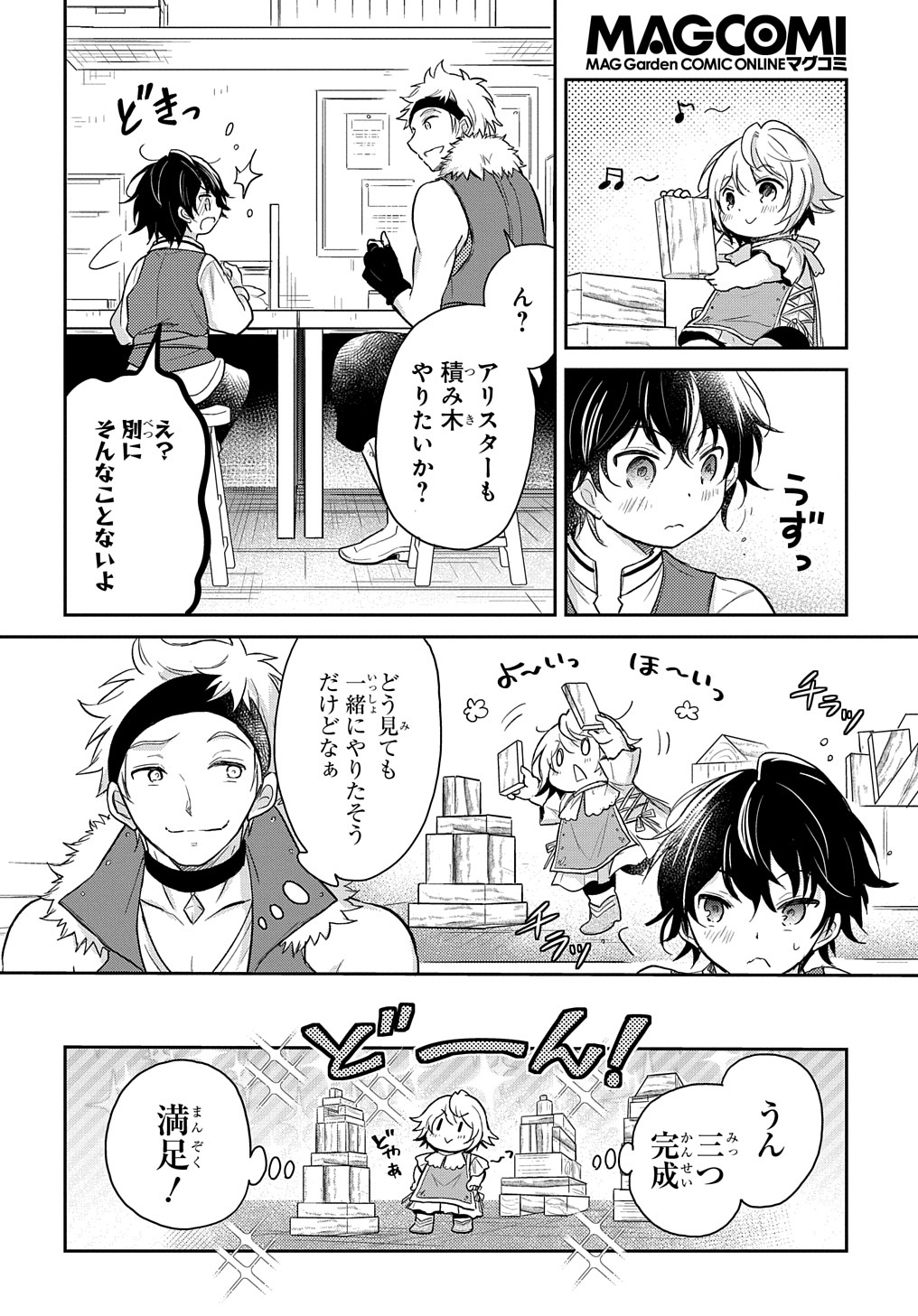 TENSEI YOUJO WA AKIRAMENAI - raw - Chapter 15 - https://jpdd.ccdd.to/JPDD/tenseiyoujowaakiramenai/172299/2tucvazqy2a.jpg