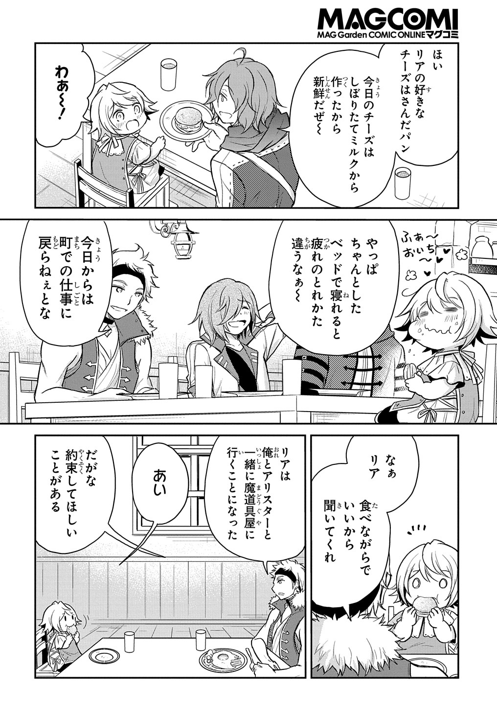 TENSEI YOUJO WA AKIRAMENAI - raw - Chapter 15 - https://jpdd.ccdd.to/JPDD/tenseiyoujowaakiramenai/172299/5wh4peupg1a.jpg