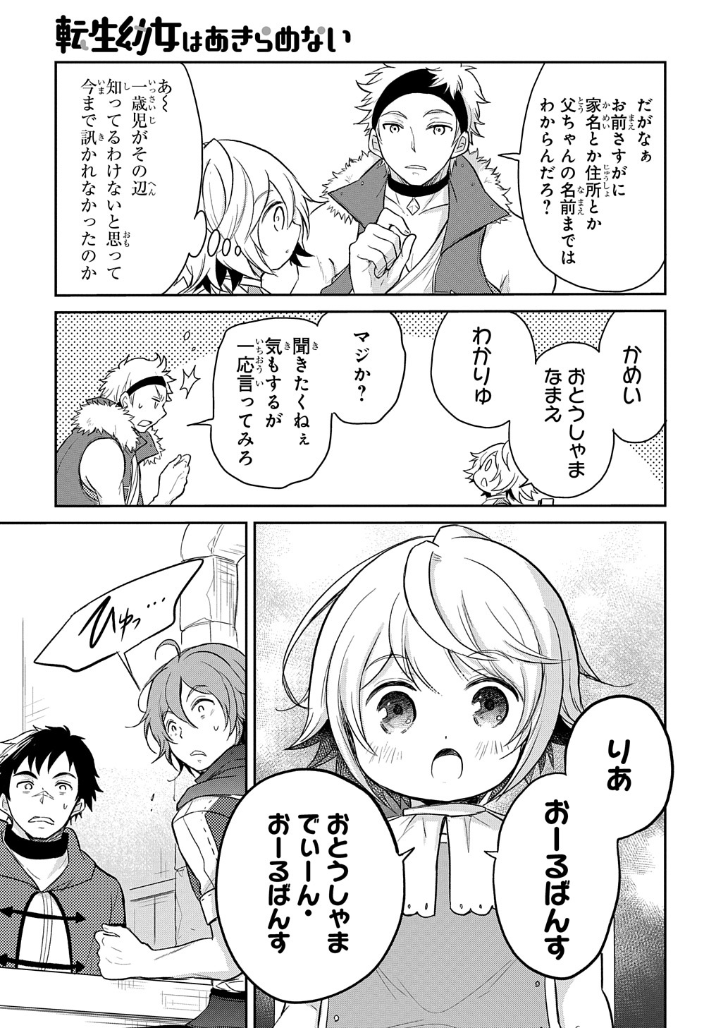 TENSEI YOUJO WA AKIRAMENAI - raw - Chapter 15 - https://jpdd.ccdd.to/JPDD/tenseiyoujowaakiramenai/172299/auaxh5p15bq.jpg